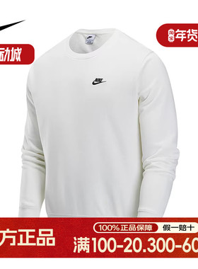 Nike耐克男子针织毛圈经典刺绣小标黑色套头衫圆领卫衣FN3889-133