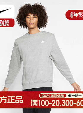 耐克男子春秋季灰色卫衣针织加绒休闲运动圆领套头衫BV2663-063