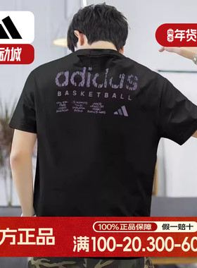 阿迪达斯短袖男夏新款字母印花休闲黑色篮球T恤衫纯棉体恤IM8514