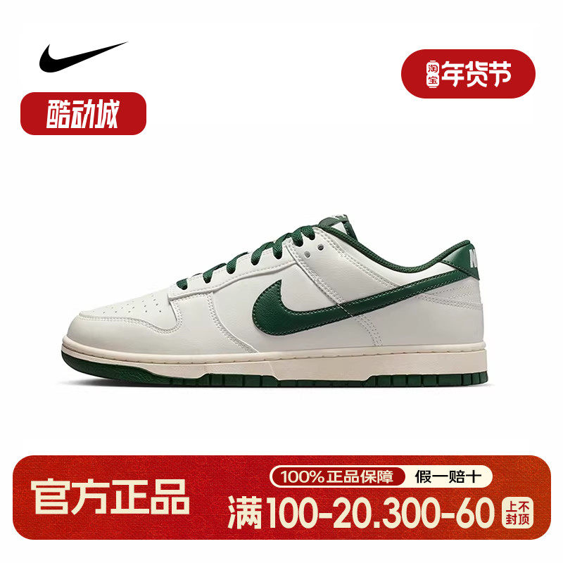 耐克男鞋Nike Dunk Low 白绿低帮运动休闲复古轻便板鞋HF5441-115,运动鞋new,运动休闲鞋,淘宝优惠券,粉丝福利购,淘宝优惠卷