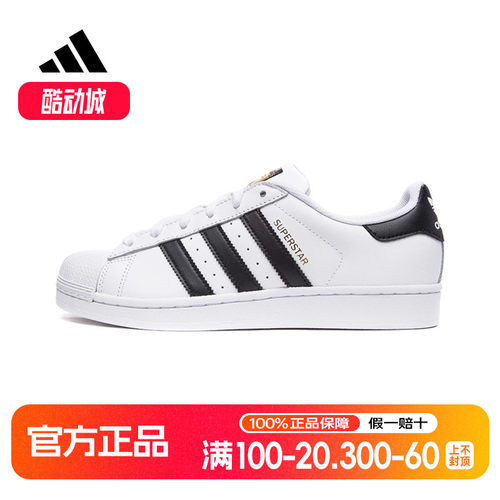 阿迪达斯三叶草男鞋女鞋运动鞋SUPERSTAR贝壳头休闲鞋板鞋C77124