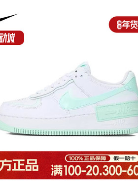 耐克女鞋2025夏款AF1 Shadow清新白绿空军一号休闲板鞋FZ3773-100