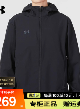 安德玛UA夹克男装正品秋季新款运动服防风衣连帽外套22600401