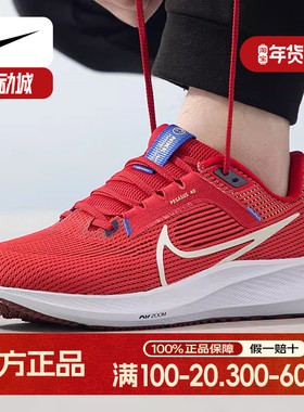 Nike耐克红色跑步鞋男飞马40缓震气垫运动鞋软底防滑休闲鞋DV3853