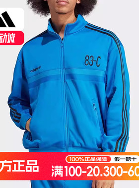 Adidas/阿迪达斯正品三叶草新款男子运动休闲立领蓝色外套IA2468