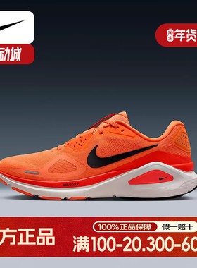 耐克男鞋Structure 26橙色新款运动支撑稳定训练跑步鞋HJ1102-800