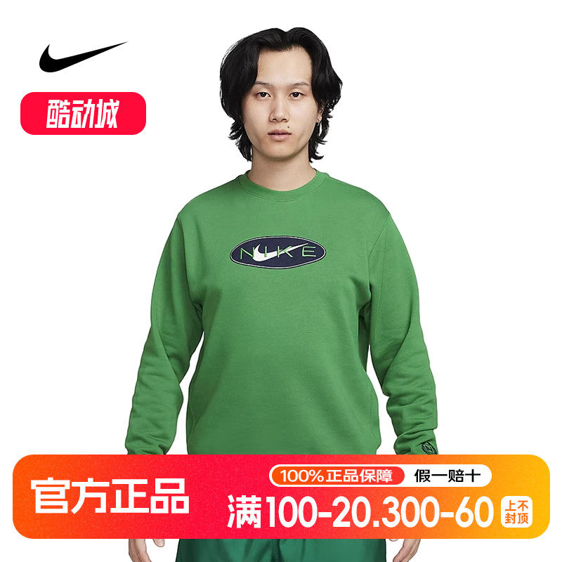 耐克卫衣男Sportswear法式毛圈圆领针织运动套头衫FZ4729-399-410
