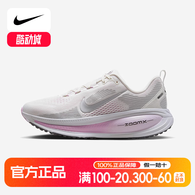 耐克女鞋迈柔VOMERO 18 缓震厚底长距离公路慢跑步鞋IM2503-133