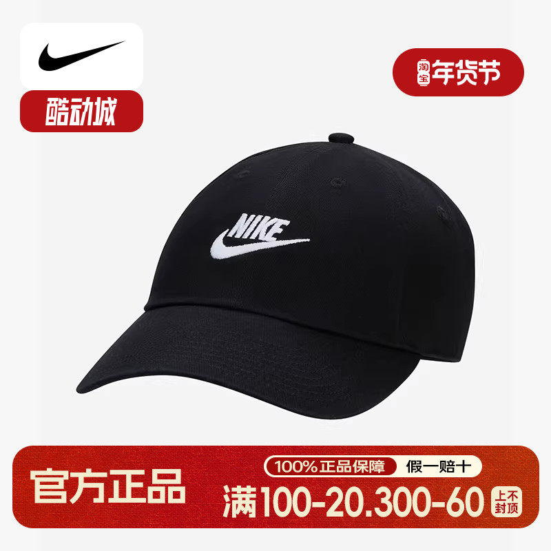 耐克男女帽2024秋季新款运动休闲帽棒球帽遮阳帽鸭舌帽FB5368-247,运动包/户外包/配件,运动帽,淘宝优惠券,粉丝福利购,淘宝优惠卷