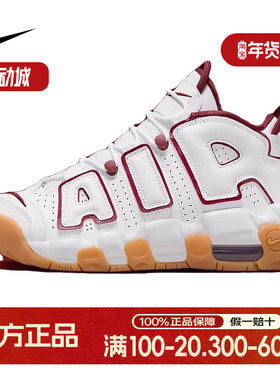Nike耐克AIR MORE UPTEMPO大童运动休闲鞋复古篮球鞋FJ2846-100