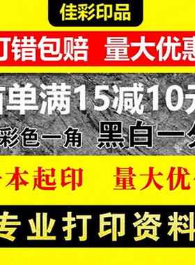 专业印刷打印纸质好特清晰