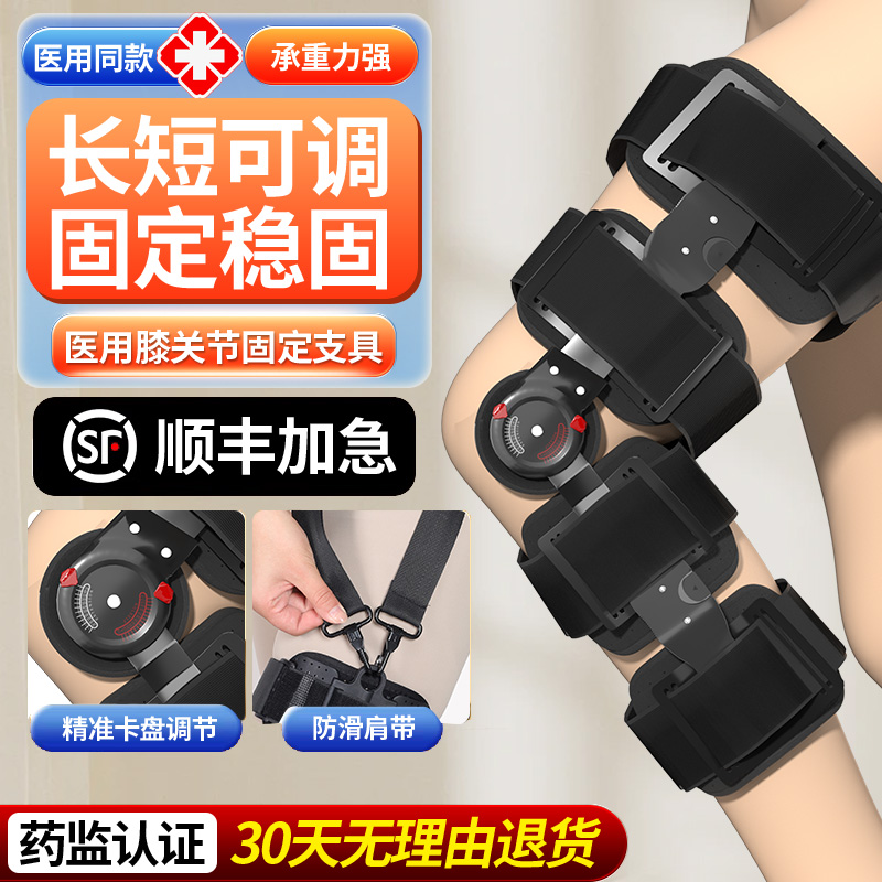 【膝关节可调支具】顺丰加急到家
