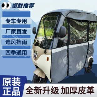 电动三轮车雨帘车棚美耐迪爱美途万仕达美时达加厚雨棚篷防风车衣