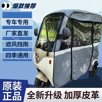 电动三轮车雨帘车棚美耐迪爱美途万仕达美时达加厚雨棚篷防风车衣