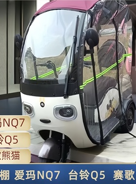 雅笛A80K8EC16C18雨帘一体艾玛新乐维台玲X5专用车篷围帘遮阳雨帘