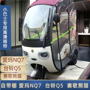 雅笛A80K8EC16C18雨帘一体艾玛新乐维台玲X5专用车篷围帘遮阳雨帘