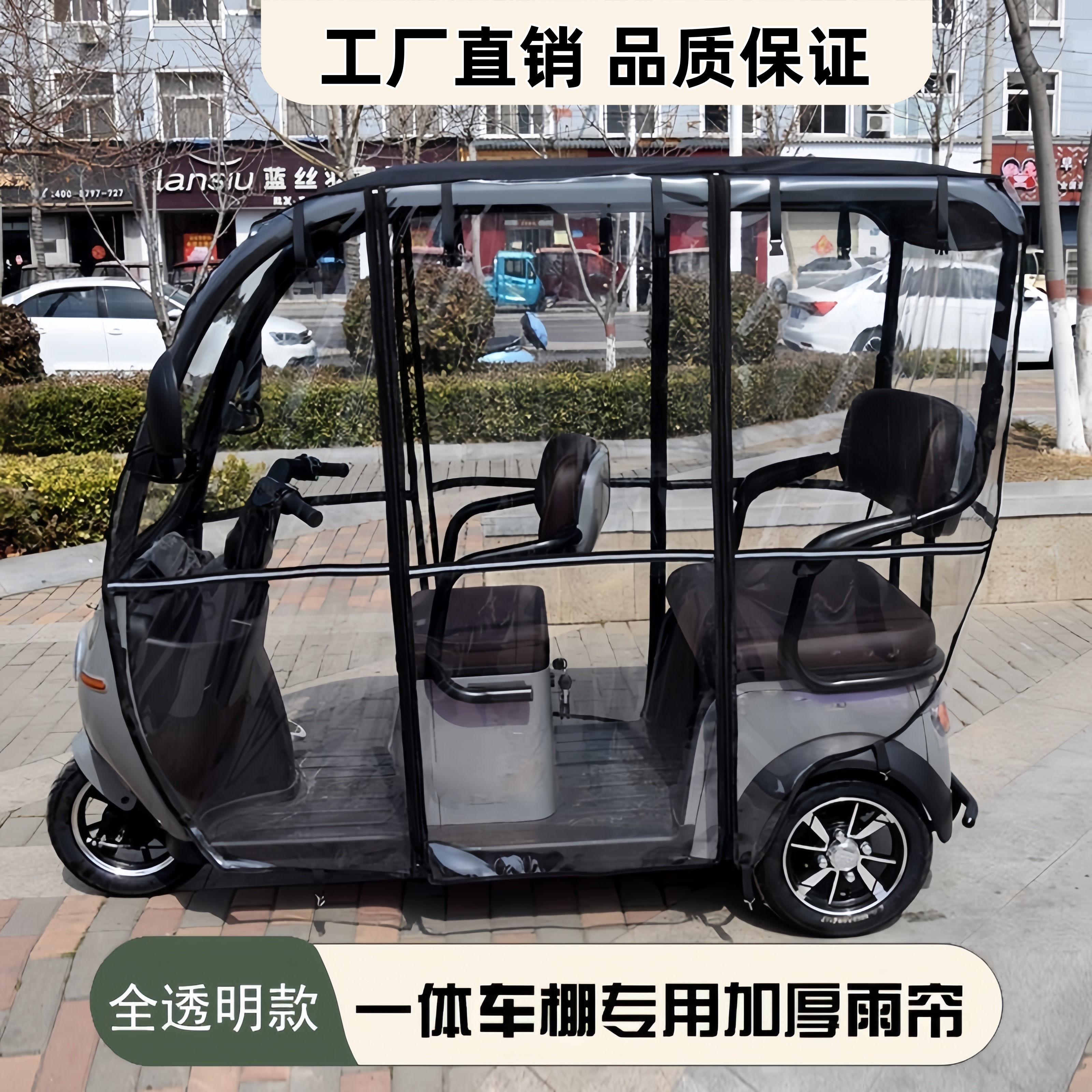 nq7雨帘一体三轮车雨棚Q5专用原装封闭防雨防寒帘加厚cq700保暖棚