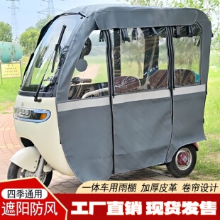 三轮车雨棚车篷适用于一体篷车小刀新日立马等车透明雨帘遮雨防风