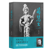 荀慧生 岂赖慧光照灵台 居高声远