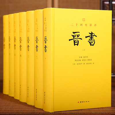 晋书