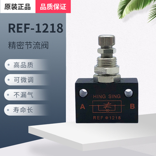 气动节流阀精密调节阀丝印机调气阀REF1218 06单向流量控制阀 ASC