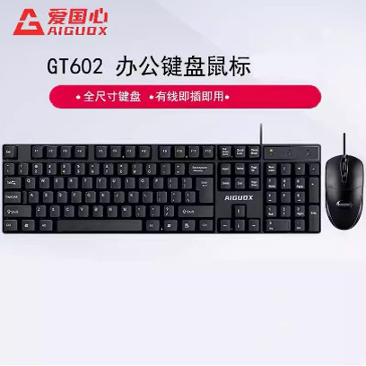 爱国心键鼠套件USB有线键盘鼠标办公家用电脑台式机GT6021键鼠