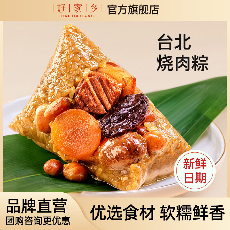 好家乡台北烧肉粽 咸蛋黄肉粽鲜肉大粽子 手工糯米香菇猪肉端午节