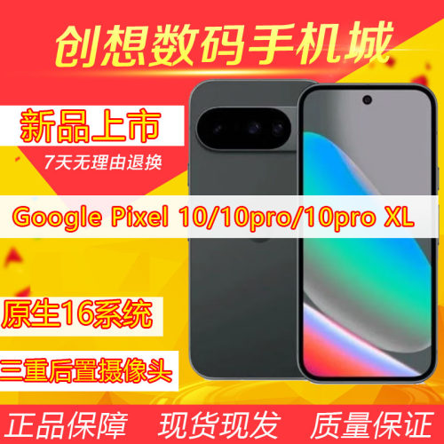 Google/谷歌 Pixel10 pixel10pro 10a十代原生手机智能设备包邮