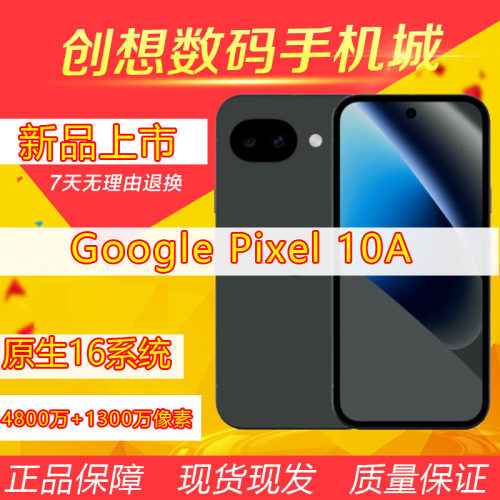 谷歌Pixel10A/10a谷歌Pixel10代智能手机原生安卓包邮