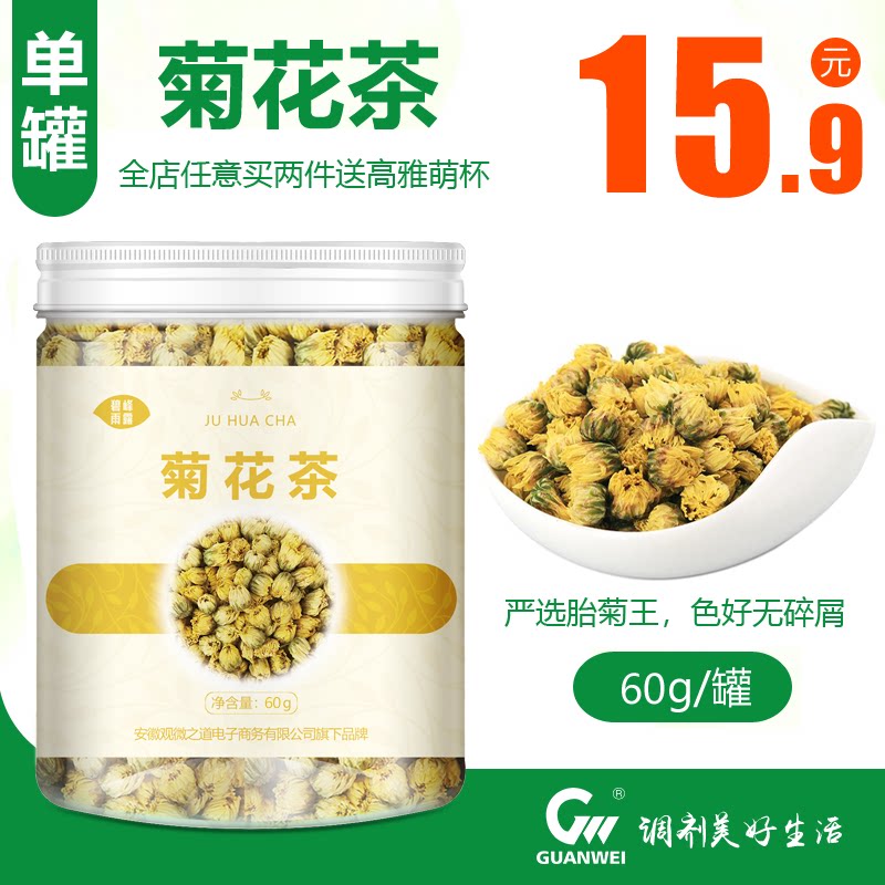 菊花茶胎菊王特级桐乡菊花正宗菊花茶优质北京胎菊花茶清热去火茶在类目 茶, 代用/花草/水果/再加工茶, 代用/花草茶中 - 来自Buy2taobao.com提供专业的淘宝代购服务