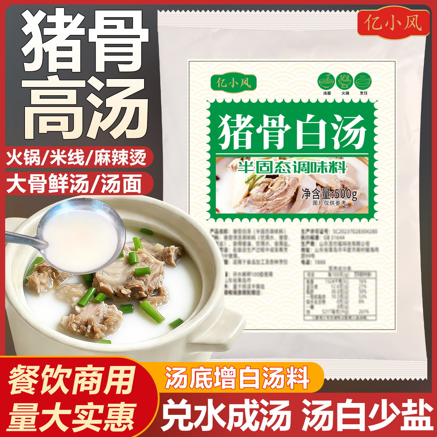 猪骨高汤商用浓缩白汤膏骨汤底料米线汤底浓汤宝大骨增白料包袋装,粮油调味/速食/干货/烘焙,复合食品调味剂,淘宝优惠券,粉丝福利购,淘宝优惠卷