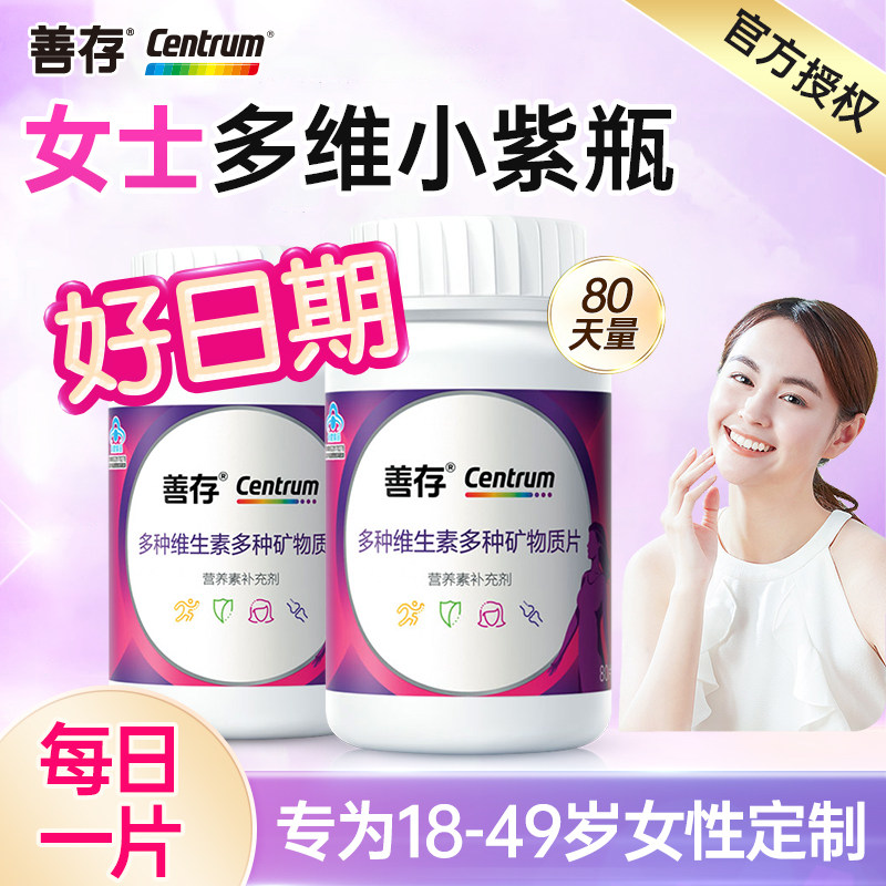善存女士复合维生素维c矿物质钙片多种维生素片维eb族官方旗舰店