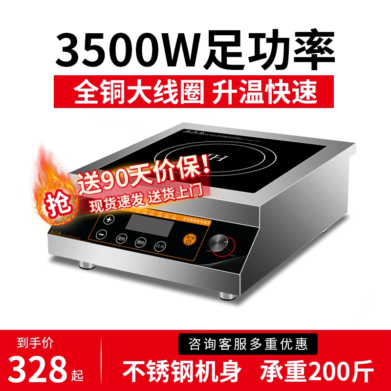 商用电磁炉5000w大功率奶商业茶