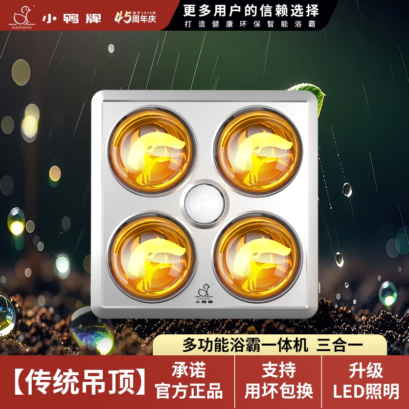 小鸭牌传统浴霸石膏板嵌入式灯泡