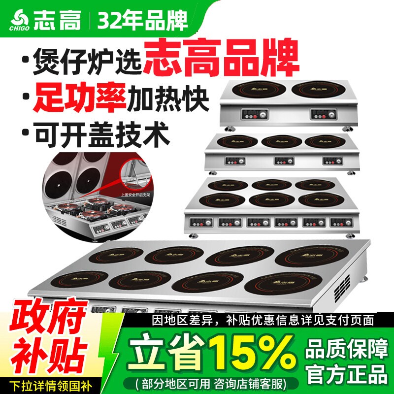 志高商用多头电磁炉电陶炉三四六