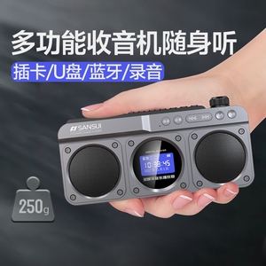 山水新款收音机多功能插卡蓝牙音