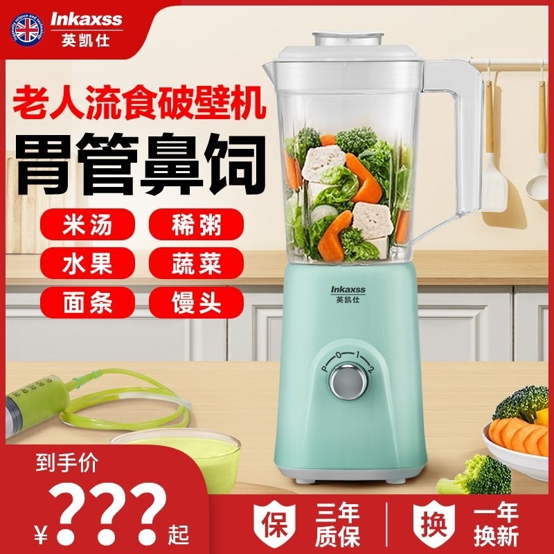 英凯仕流食机辅食料理机破壁榨汁操作果汁研磨料理辅食搅拌机一键