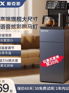 奥克斯316L茶吧机家用智能下置水