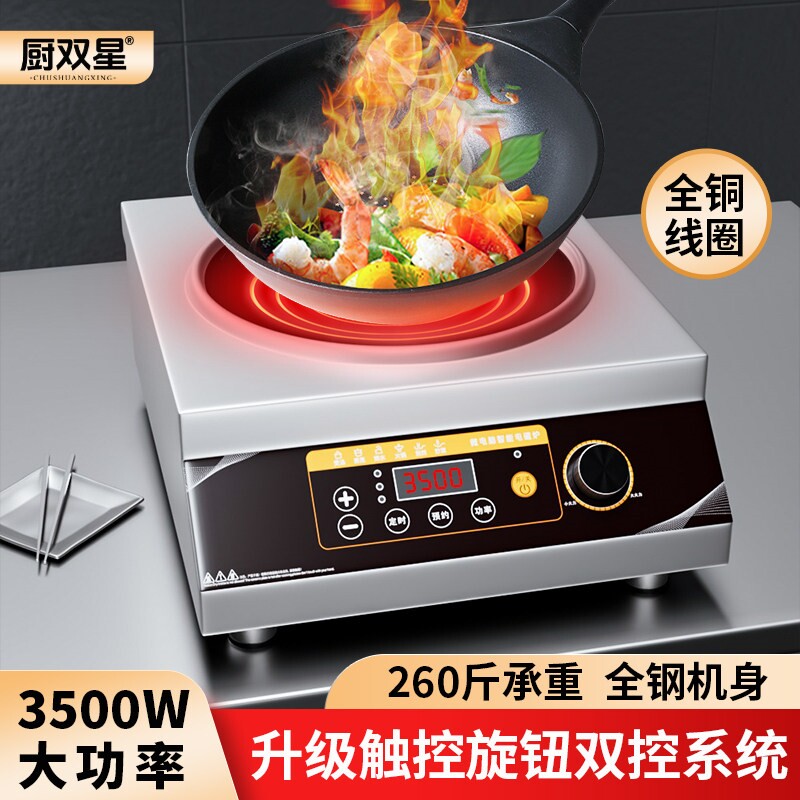 商用商业电磁炉大功率3500w5000W