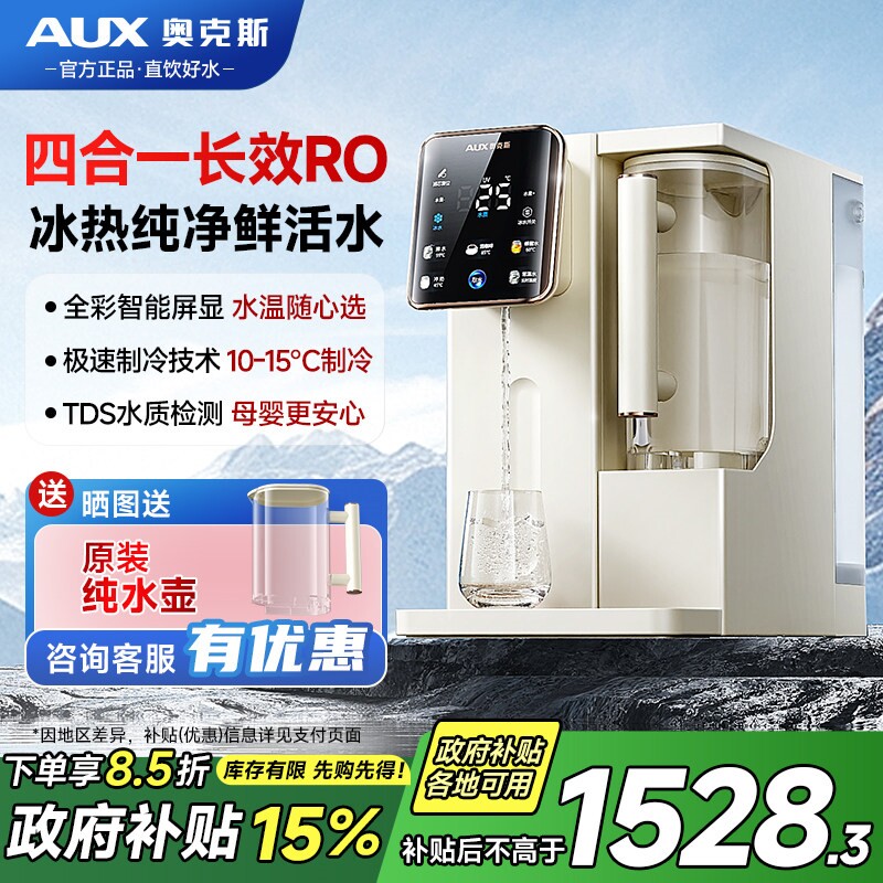 奥克斯台式净饮机速冷即热一体制装反渗透直饮RO冰块家用过滤免安