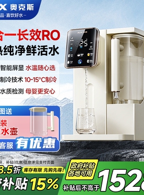 奥克斯台式净饮机速冷即热一体制装反渗透直饮RO冰块家用过滤免安