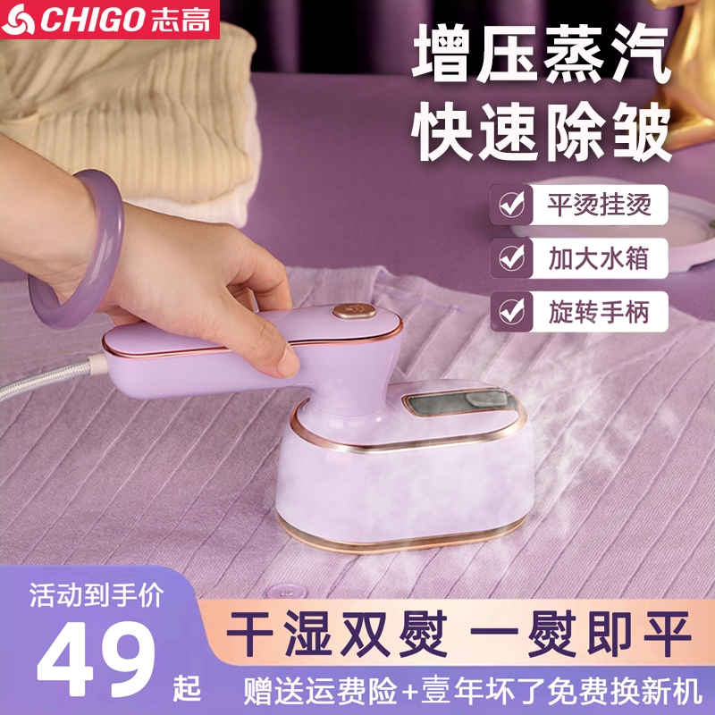 志高电熨斗家用手持自动蒸汽便携
