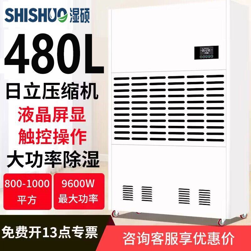湿硕480L除湿机工业大功率地下室库车间商用抽湿家用吸湿器防潮仓