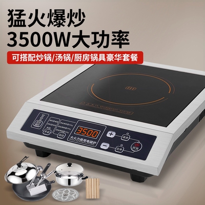 电磁炉商用3500W大功率家用台式