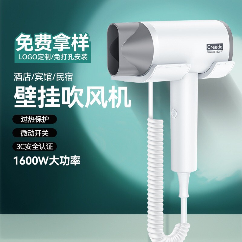Creade酒店吹风机壁挂式宾馆浴室