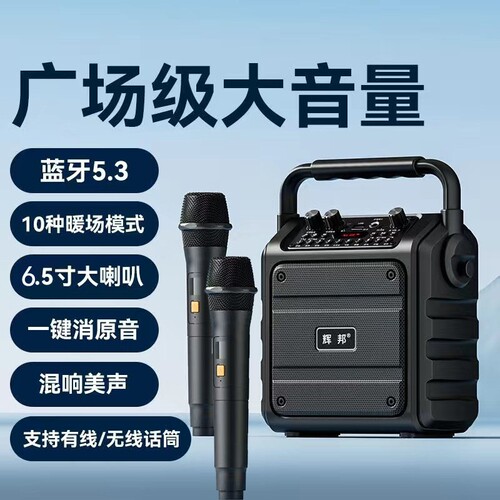辉邦广场舞音响户外蓝牙音箱K歌