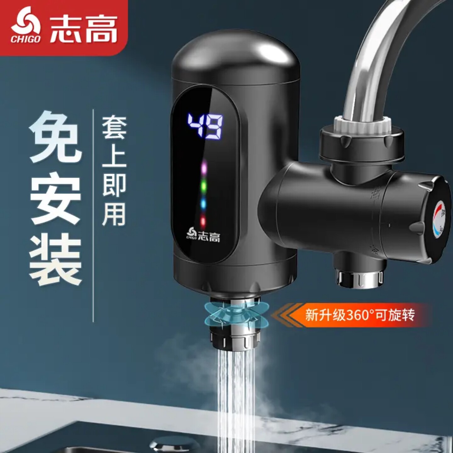 志高电热水龙头接驳式安装厨房卫