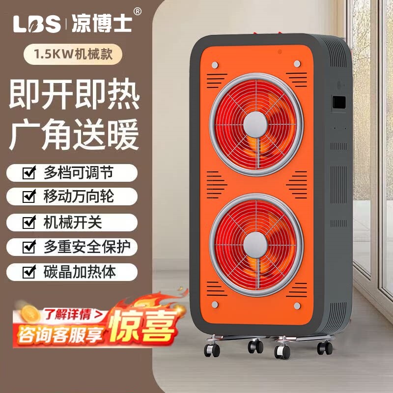 凉博士太阳神碳晶发热取暖器智能