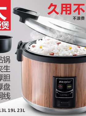 新裕微压电饭煲10L23L商用酒店食