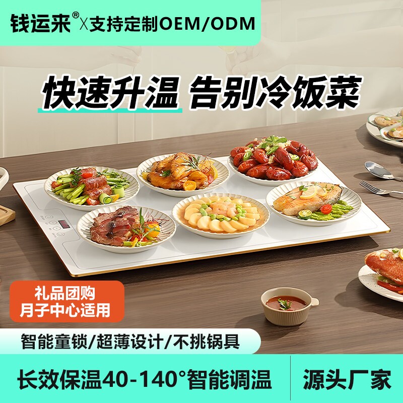 饭菜保温板家用多功能暖菜板方形